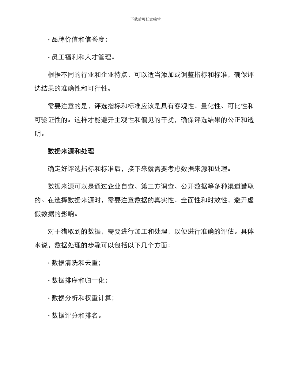 企业榜单评选方案_第2页