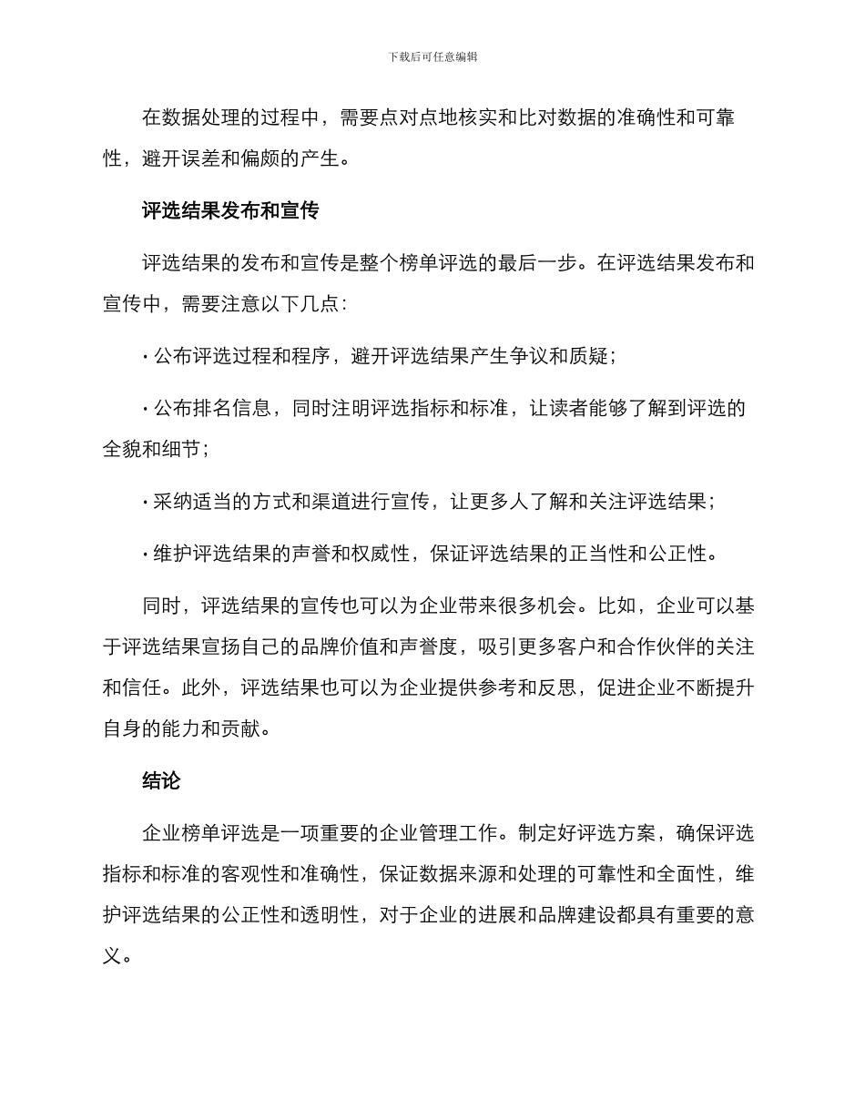 企业榜单评选方案_第3页