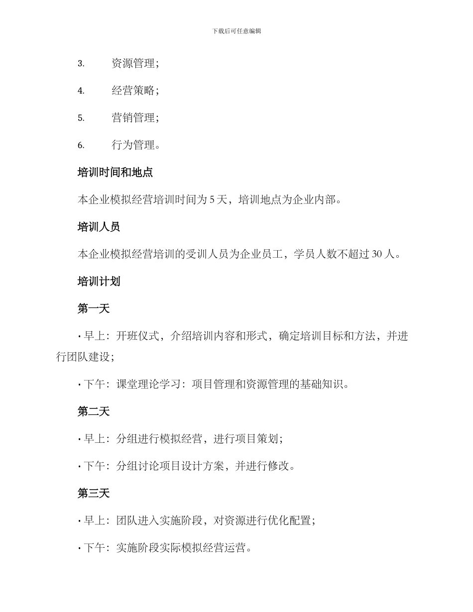 企业模拟经营培训方案_第2页