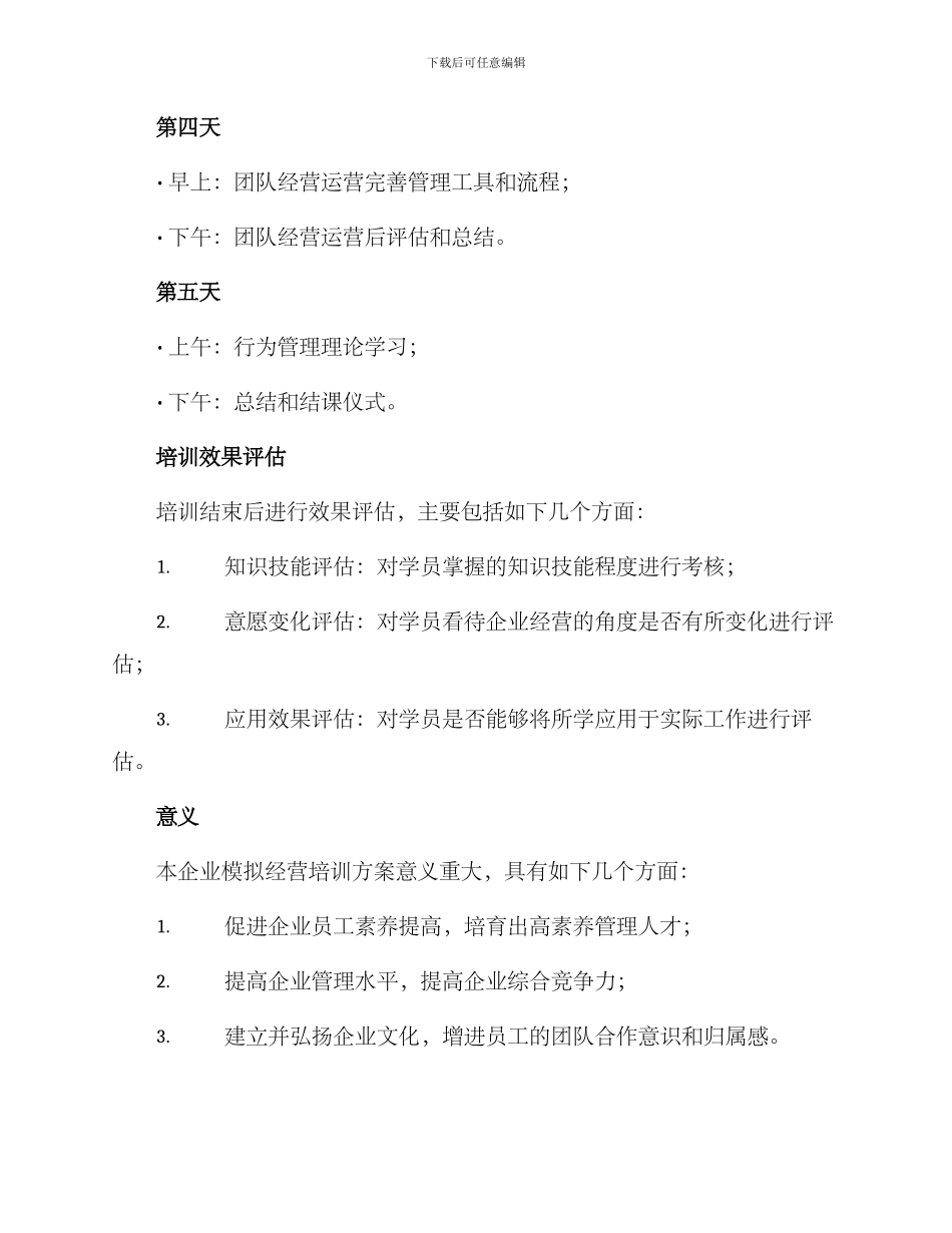 企业模拟经营培训方案_第3页
