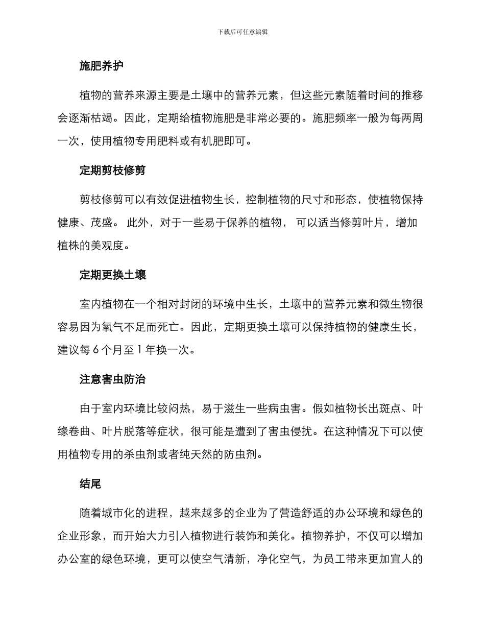 企业植物养护方案_第2页