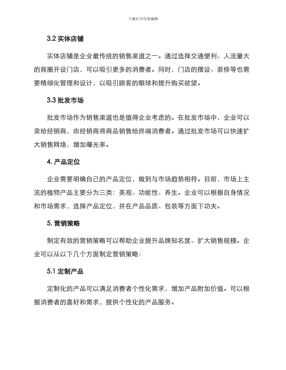 企业植物销售方案_第2页