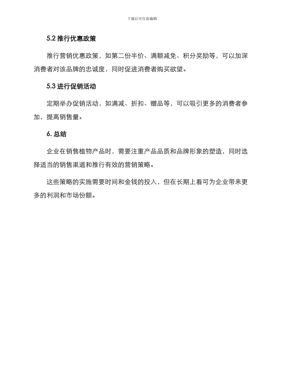 企业植物销售方案_第3页