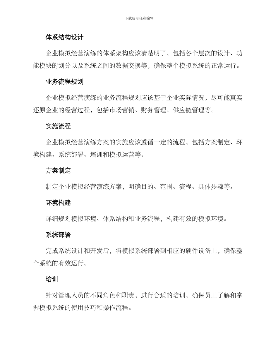 企业模拟经营演练方案_第2页
