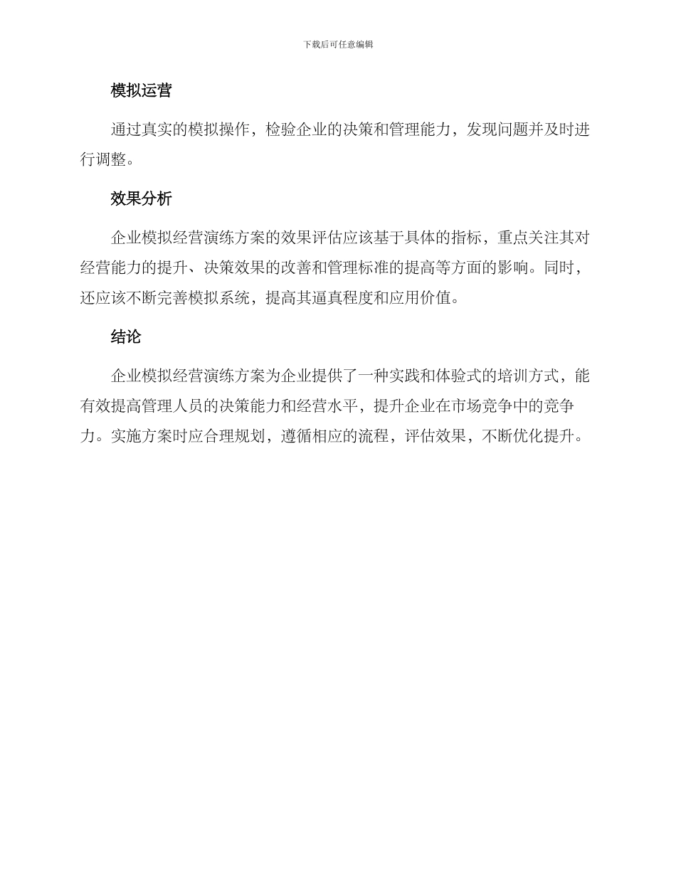 企业模拟经营演练方案_第3页
