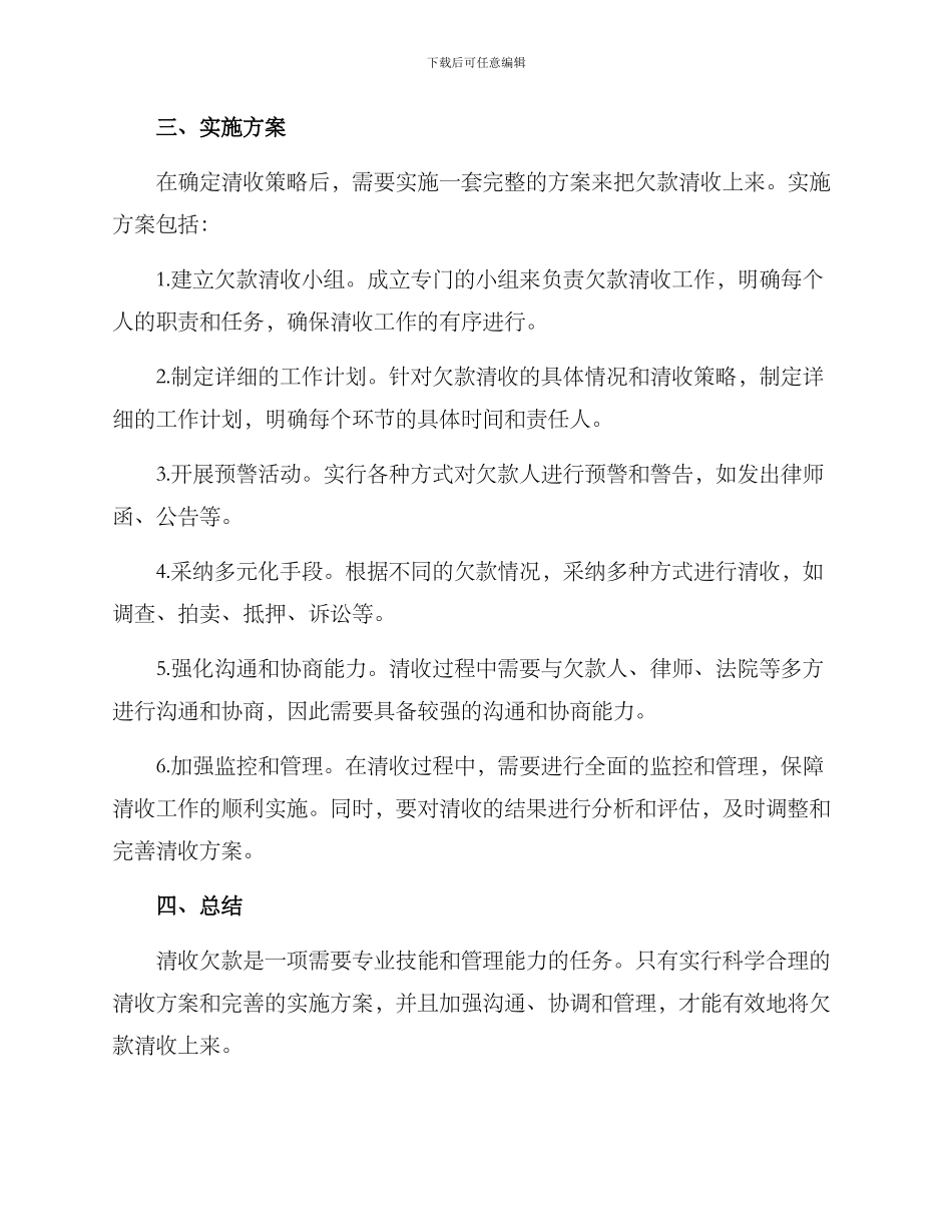 企业欠款清收实施方案_第2页
