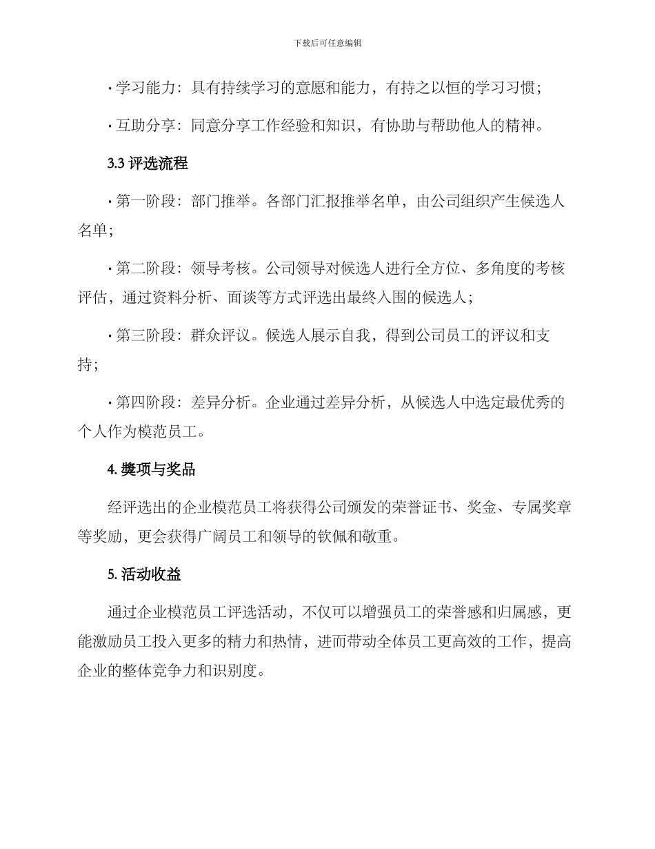 企业模范员工评选方案_第2页