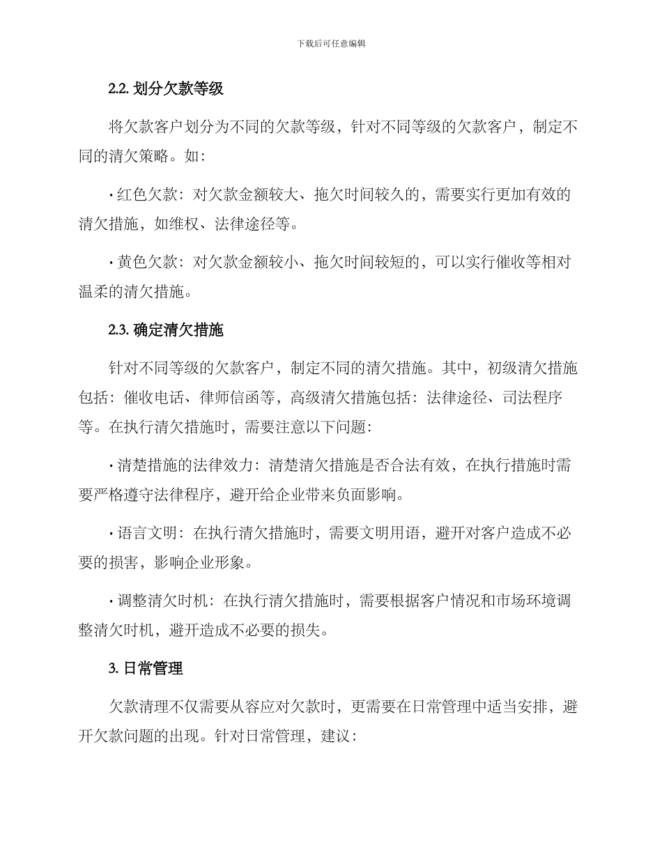 企业欠款清理方案_第2页