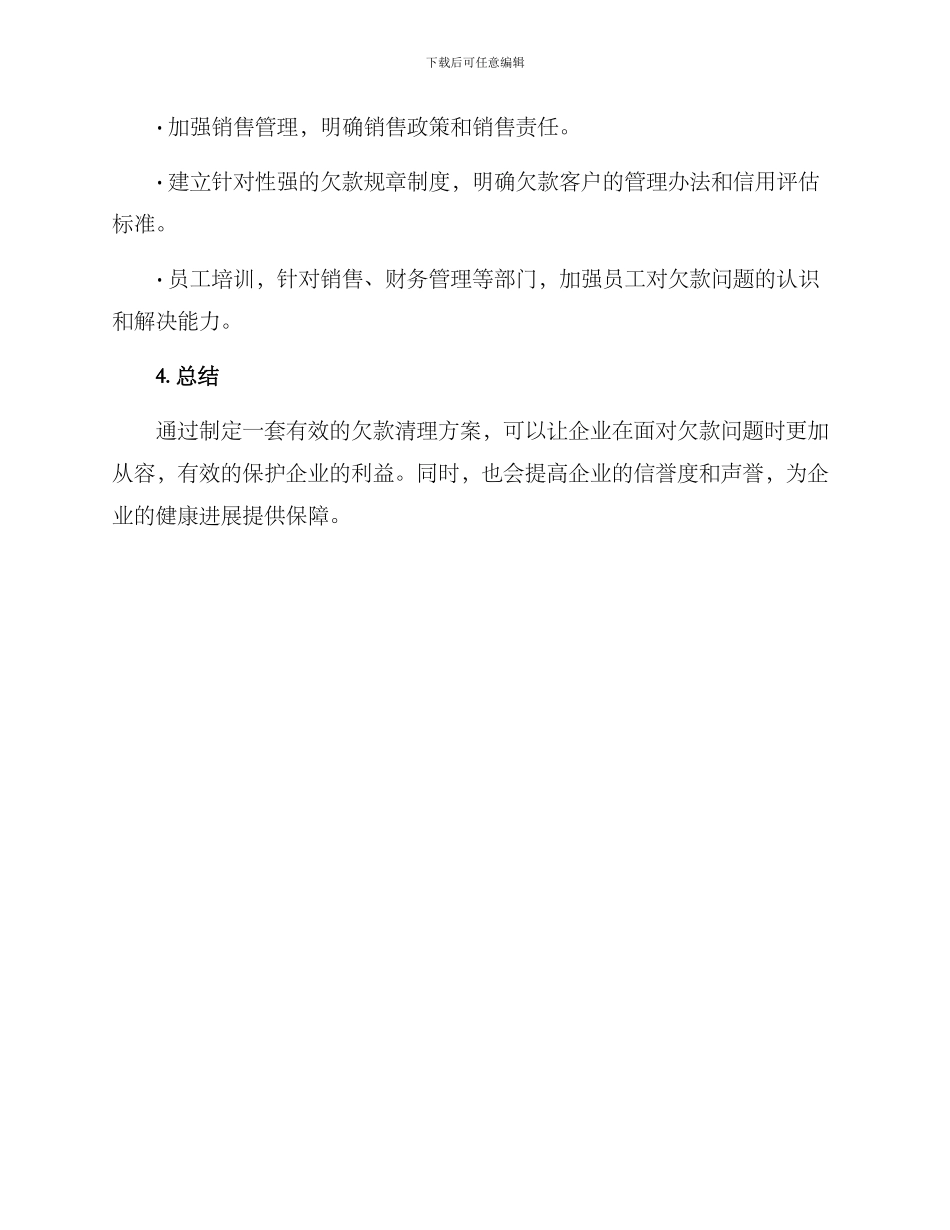 企业欠款清理方案_第3页