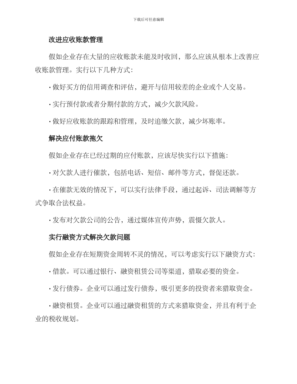 企业欠款解决方案_第2页