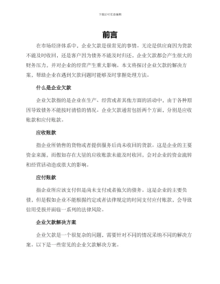 企业欠款解决方案