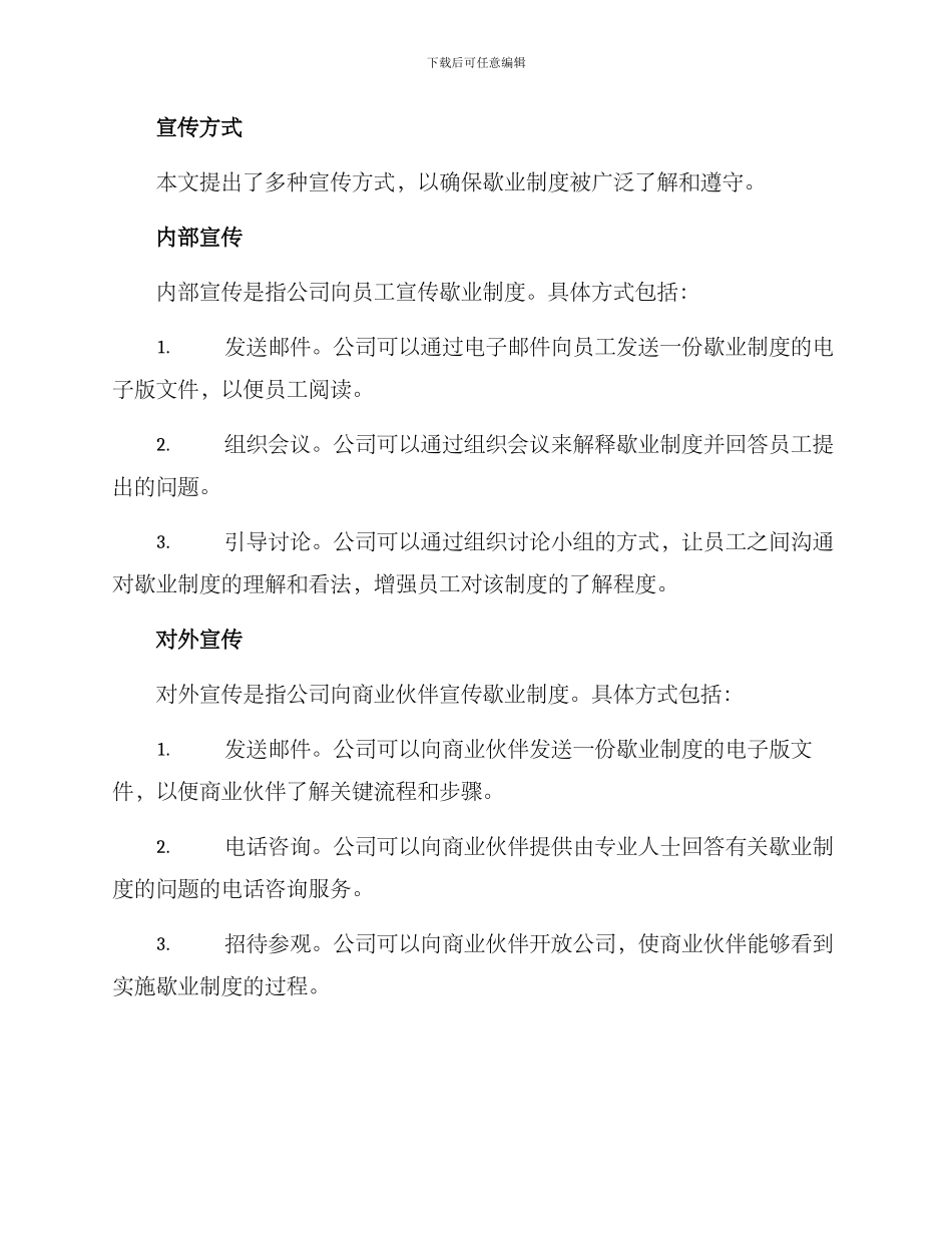 企业歇业制度宣传方案_第2页