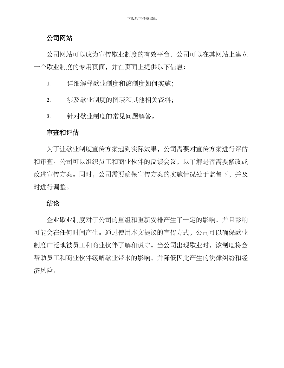 企业歇业制度宣传方案_第3页