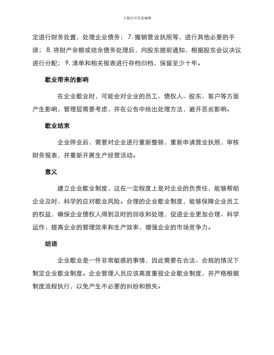 企业歇业制度方案_第2页