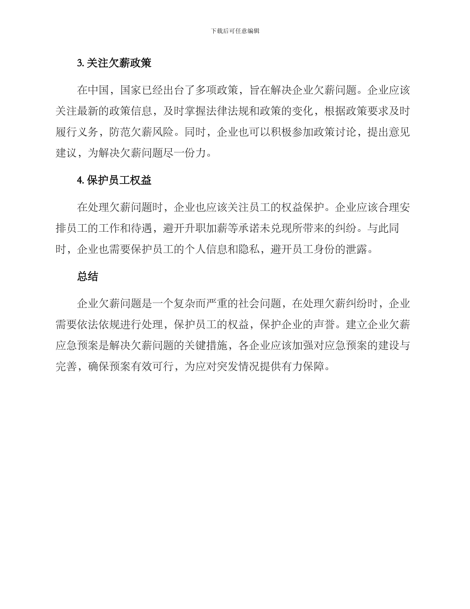 企业欠薪应急处置方案_第2页
