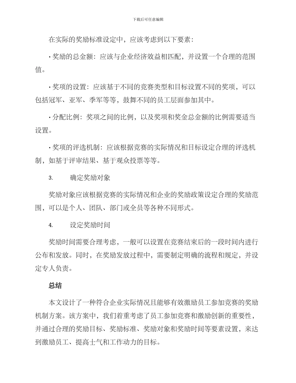 企业比赛奖励机制方案_第2页