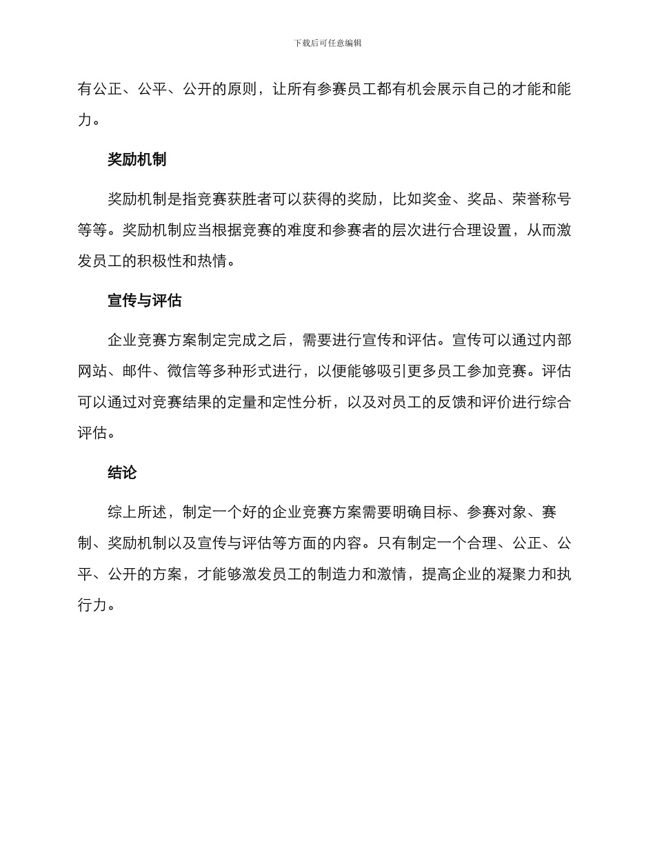 企业比赛方案_第2页