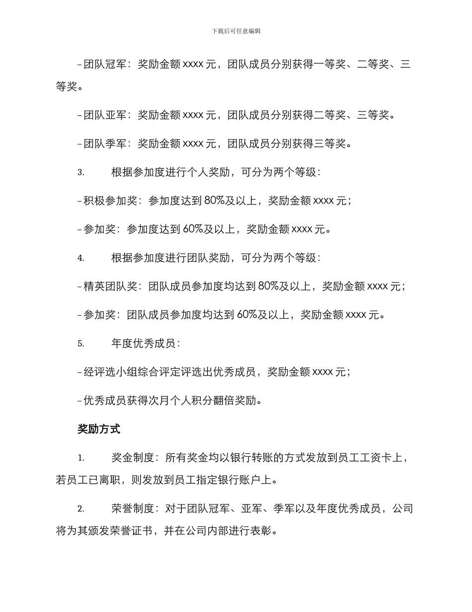 企业比赛奖励方案_第2页