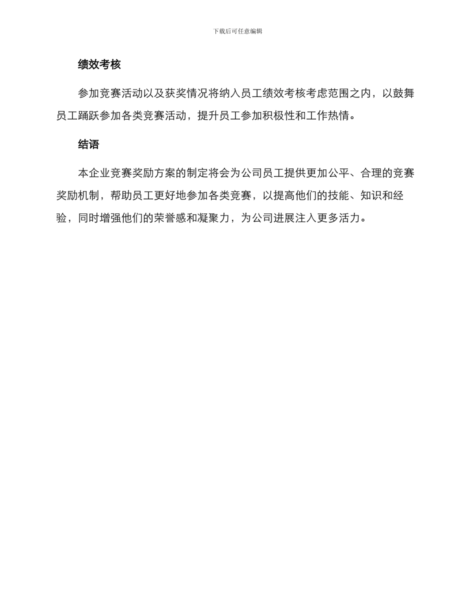 企业比赛奖励方案_第3页