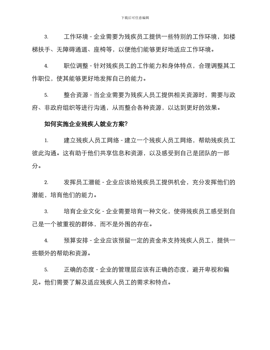 企业残疾人就业方案_第2页
