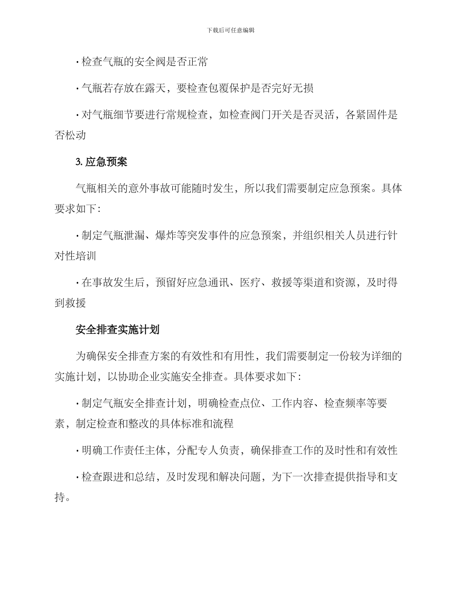 企业气瓶安全排查方案_第2页