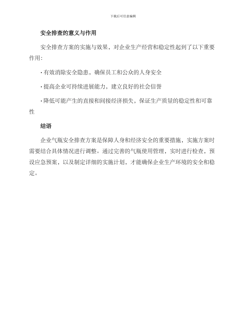 企业气瓶安全排查方案_第3页