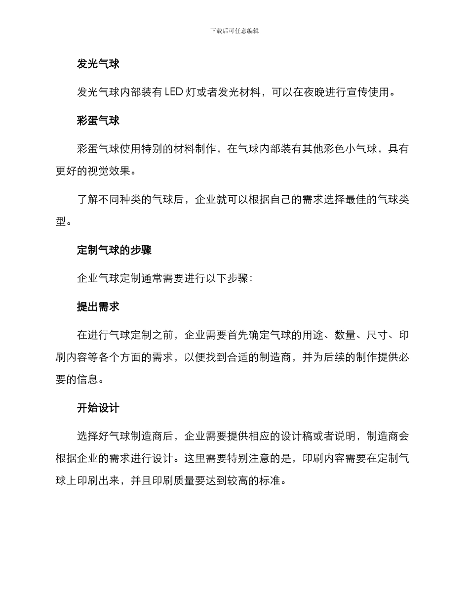 企业气球定制方案_第2页