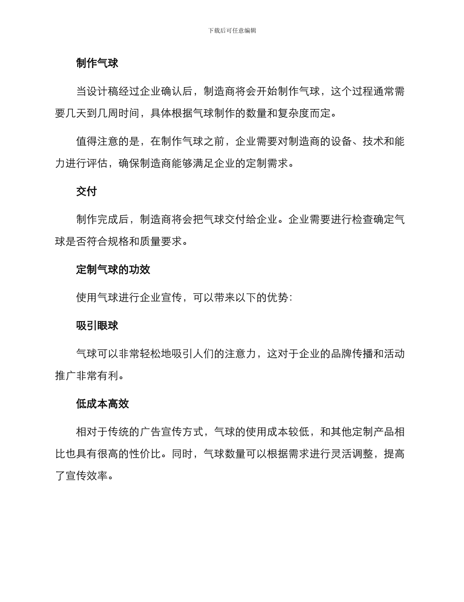 企业气球定制方案_第3页