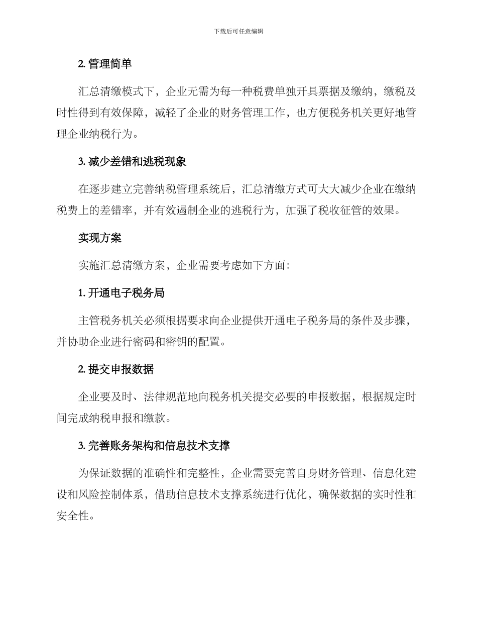 企业汇总清缴方案_第2页