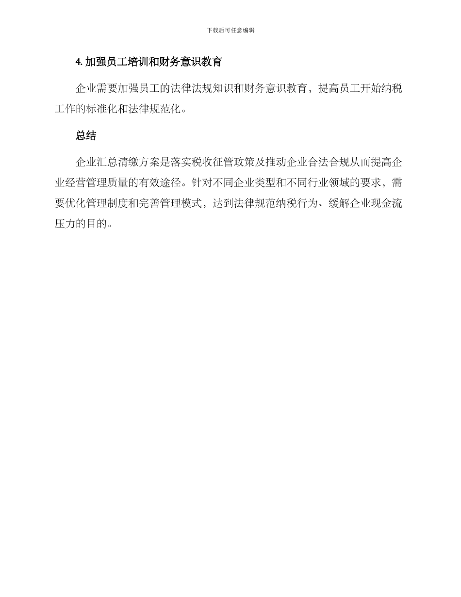 企业汇总清缴方案_第3页