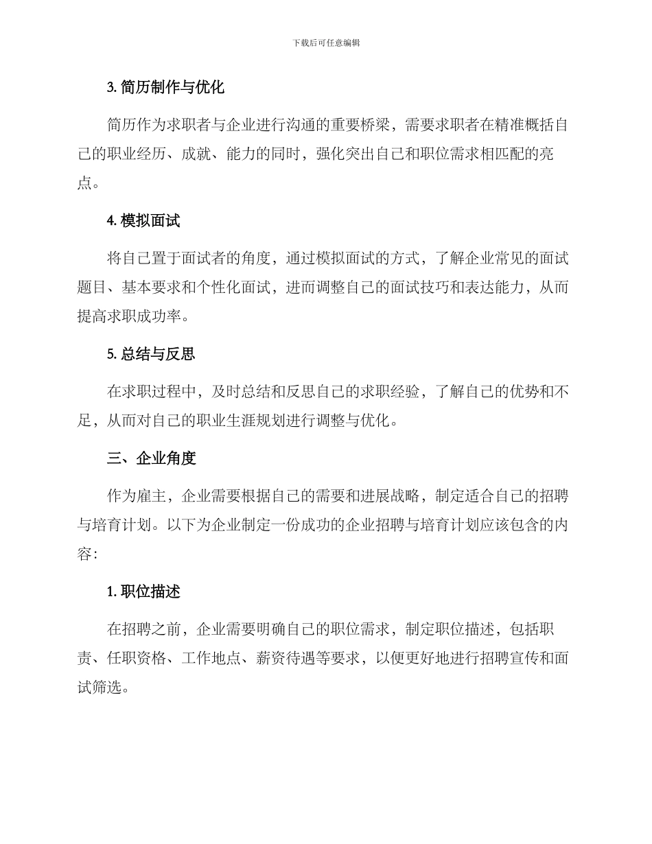企业求职规划方案_第2页