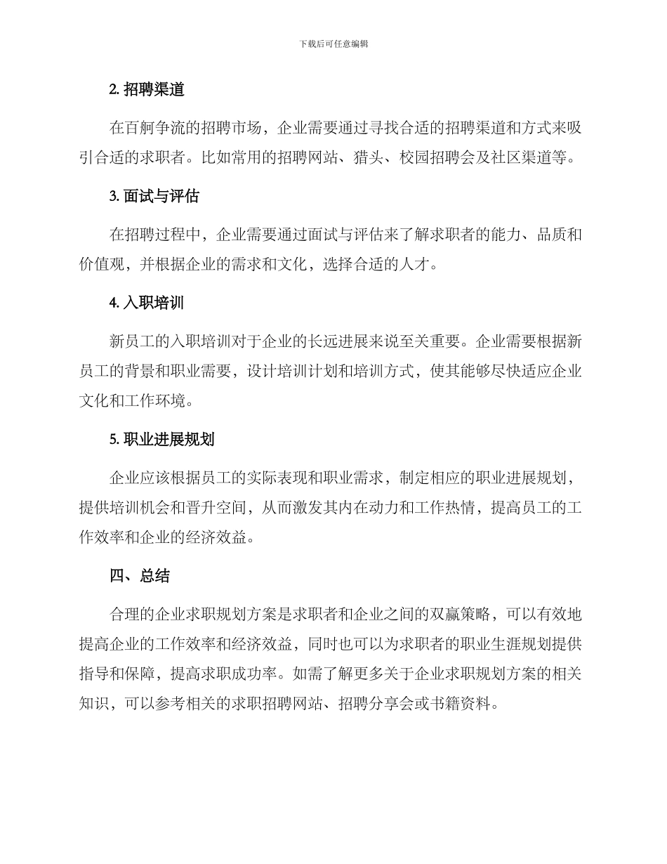企业求职规划方案_第3页