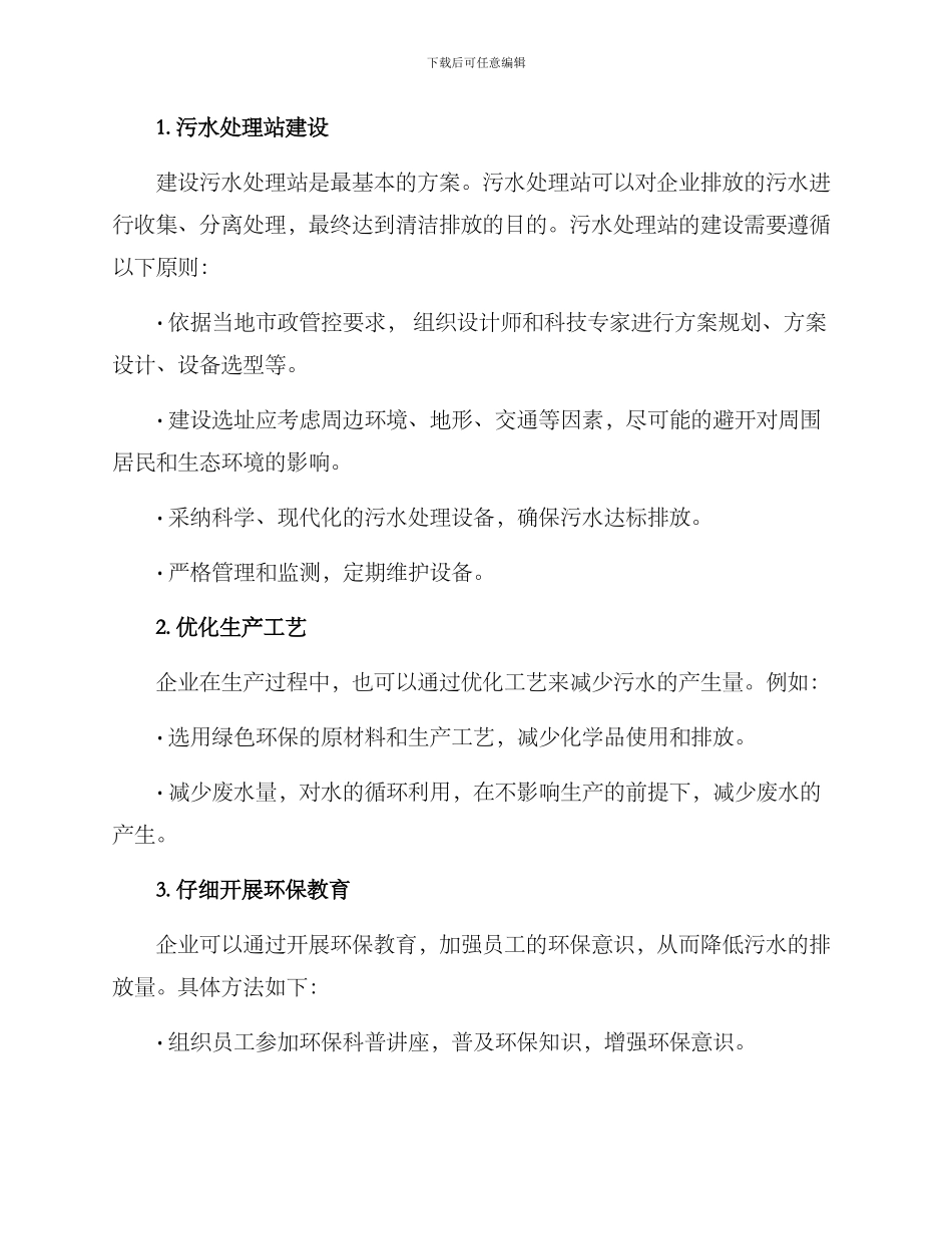 企业污水项目建设方案_第2页