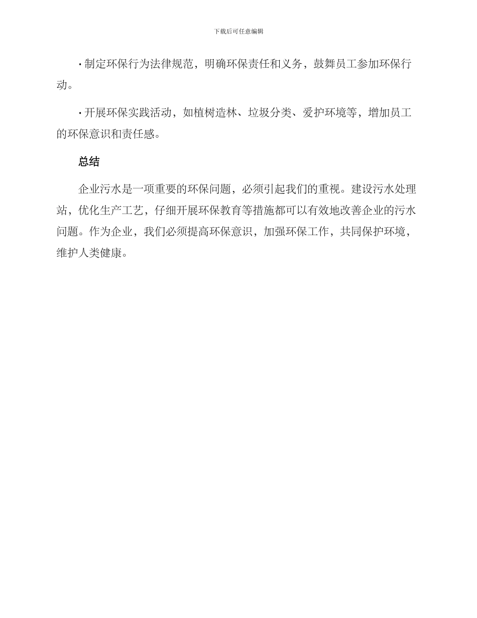 企业污水项目建设方案_第3页