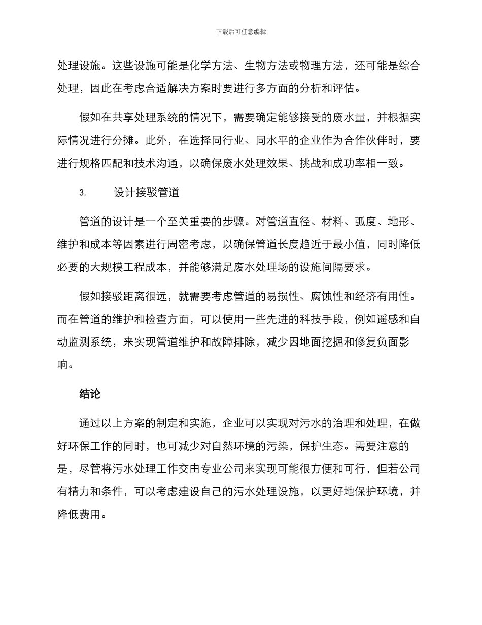 企业污水接驳方案_第2页