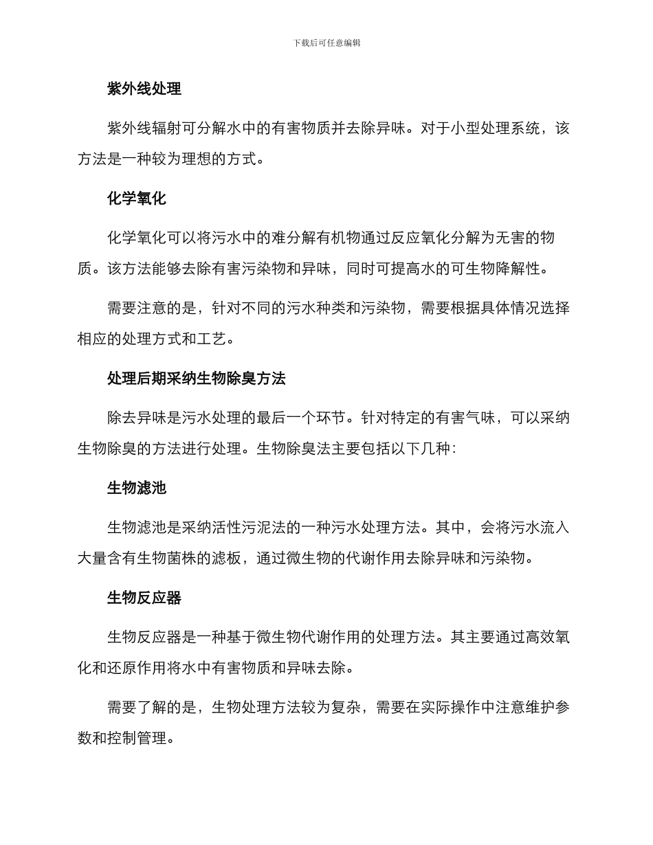 企业污水除臭方案_第2页