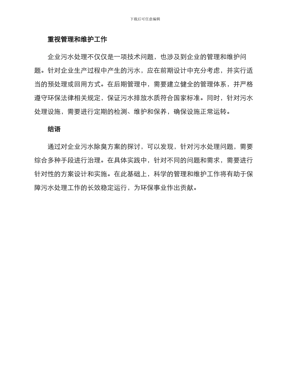 企业污水除臭方案_第3页