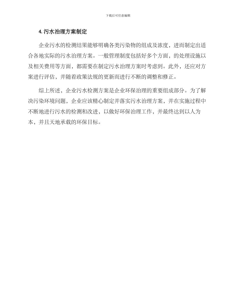 企业污水检测方案_第3页