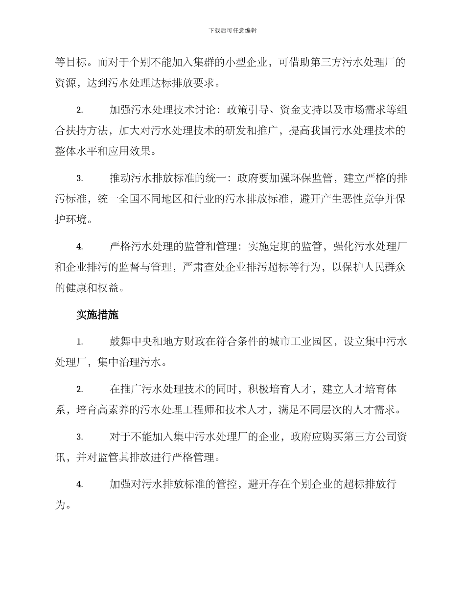 企业污水整改方案_第2页