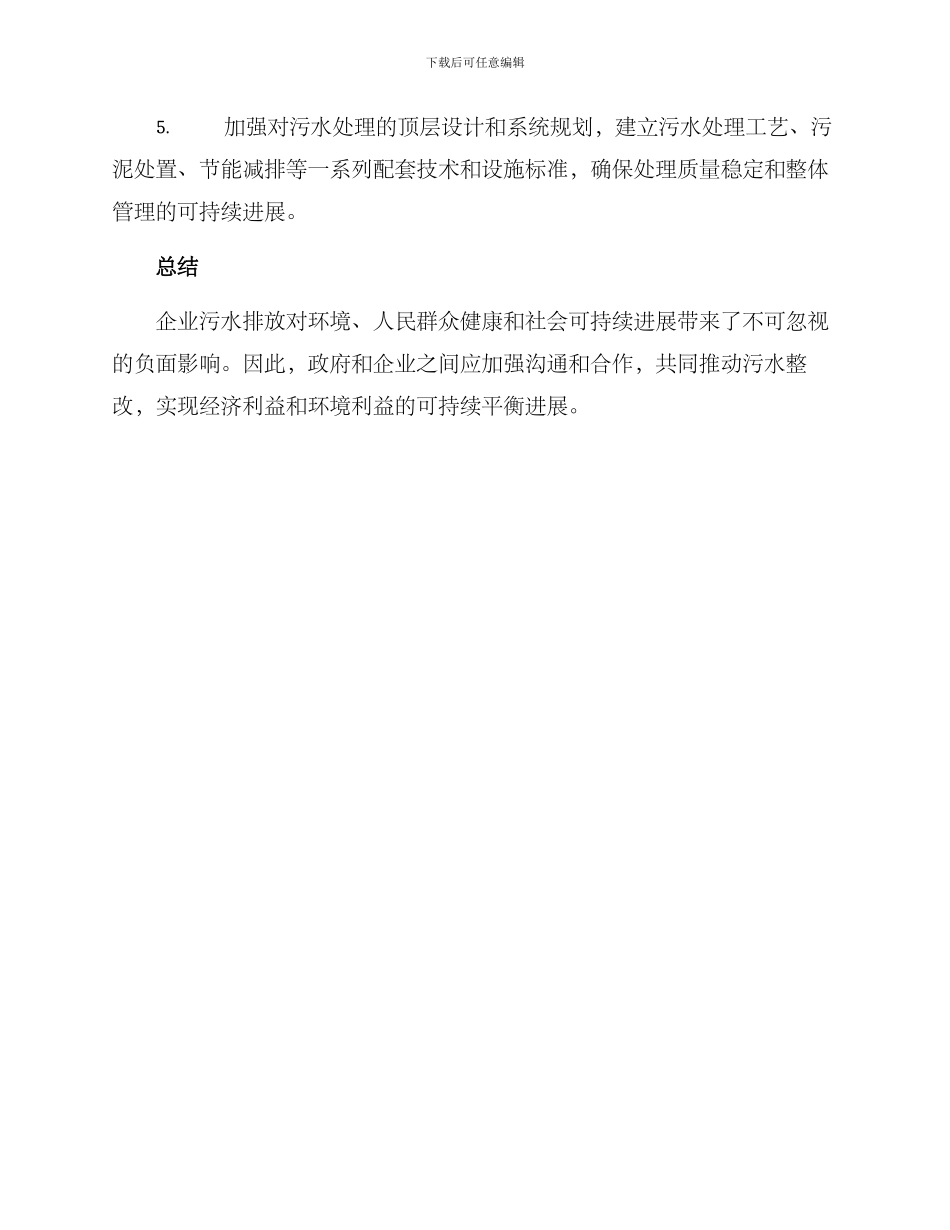 企业污水整改方案_第3页