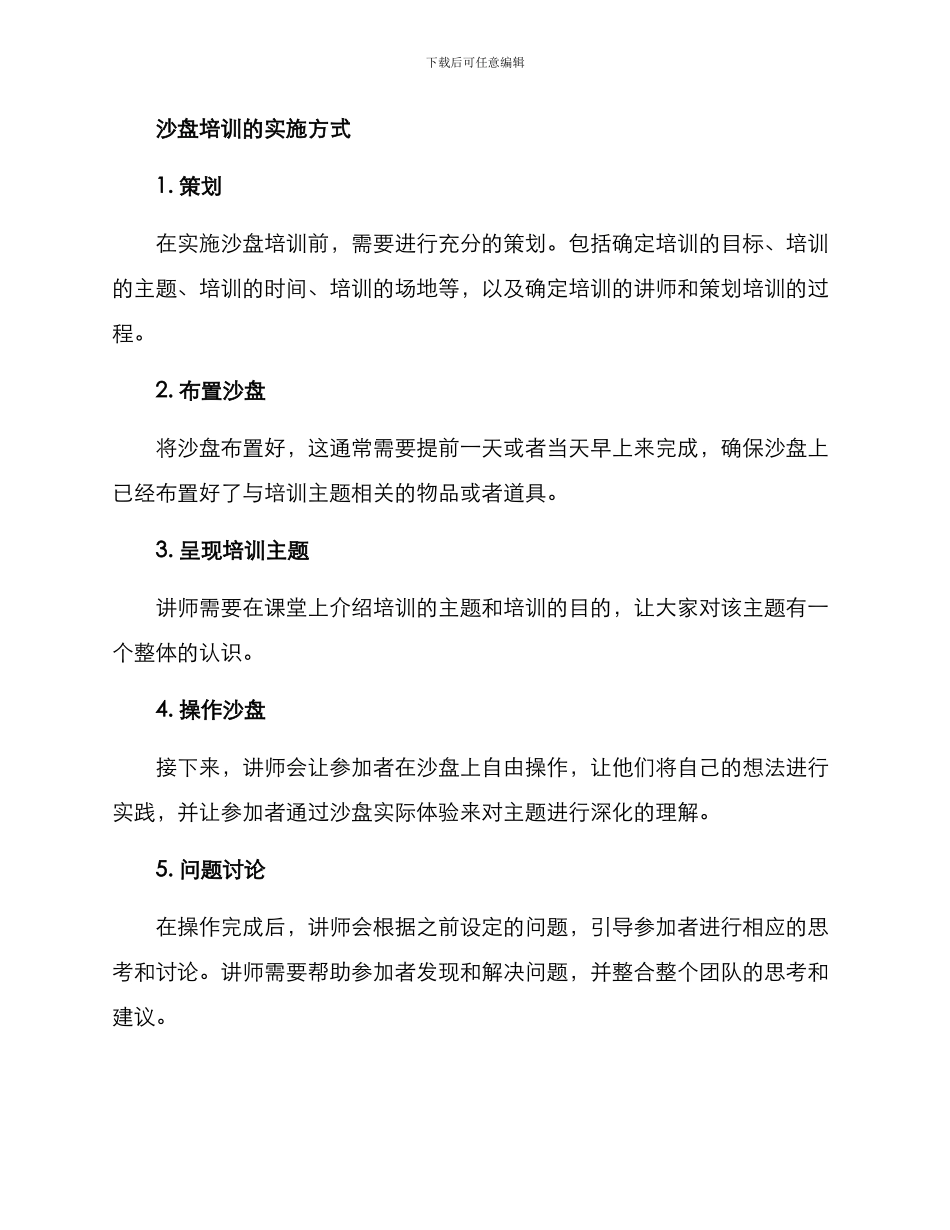 企业沙盘培训方案_第2页