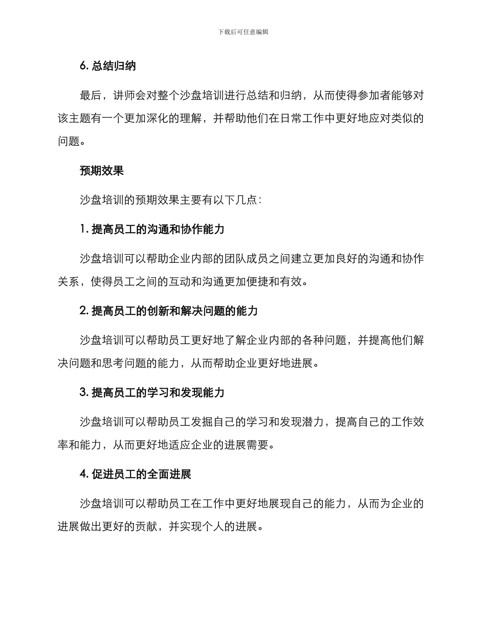 企业沙盘培训方案_第3页