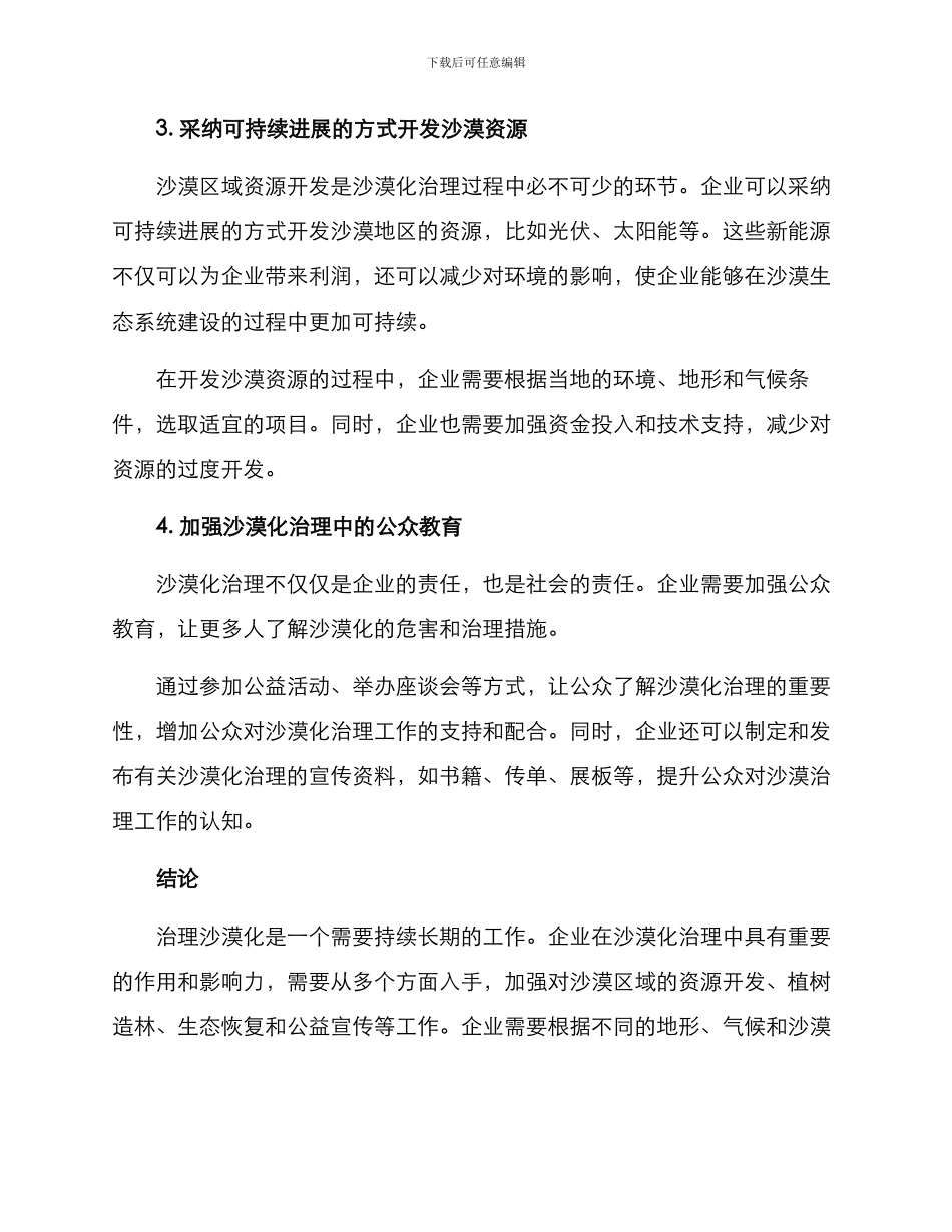 企业沙漠治理措施方案_第2页