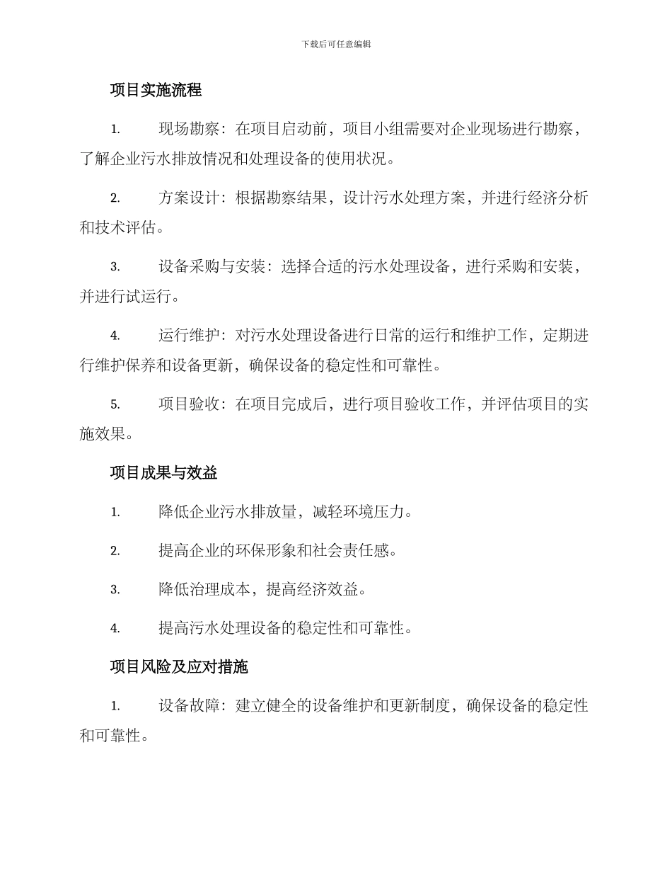 企业污水项目管理方案_第2页