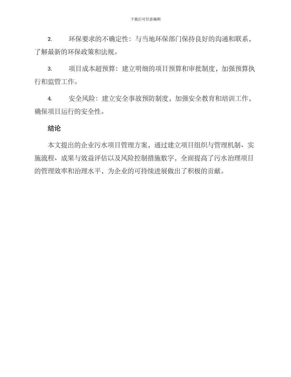 企业污水项目管理方案_第3页