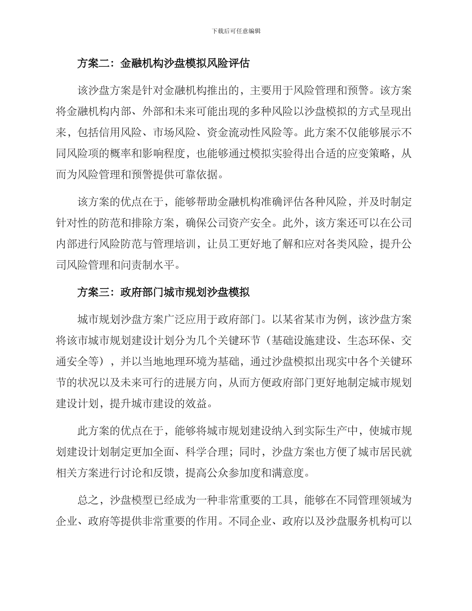 企业沙盘优秀方案_第2页