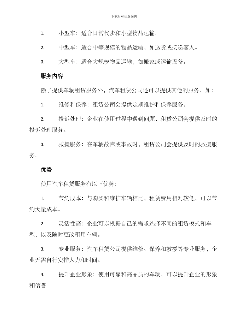 企业汽车租赁方案_第2页