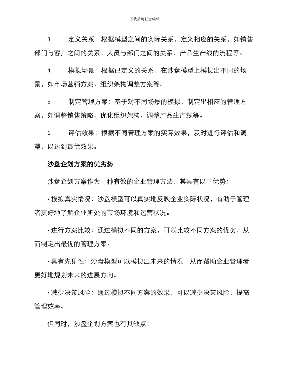 企业沙盘企划方案_第2页
