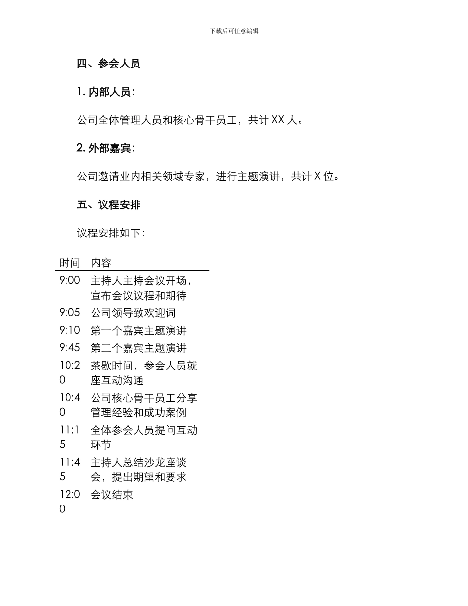 企业沙龙座谈会方案_第2页
