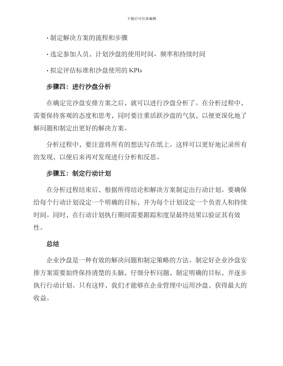 企业沙盘安排方案_第2页